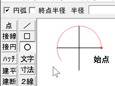 円弧の作図　始点半径指示