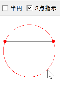3点指示で円の作図