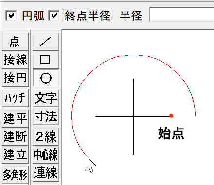 円弧の作図　終点半径指示
