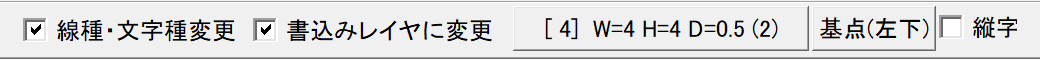 属性変更コマンドのコントロールバー