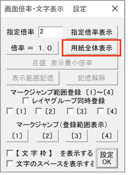 画面倍率・文字表示設定ダイアログ