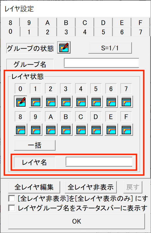 レイヤ設定ダイアログ