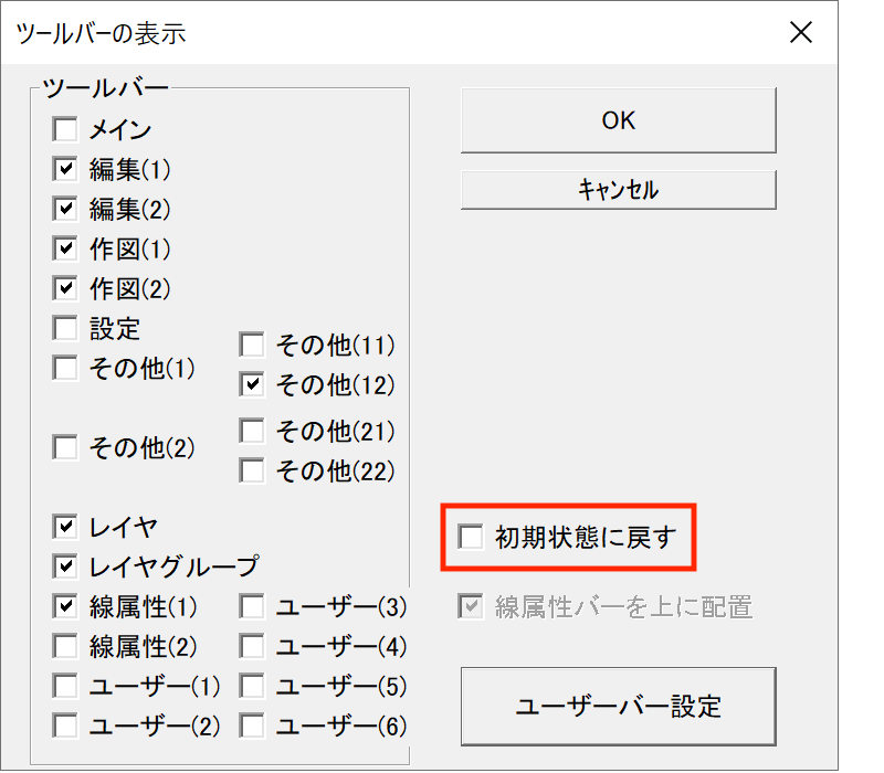 ツールバーの表示ダイアログ